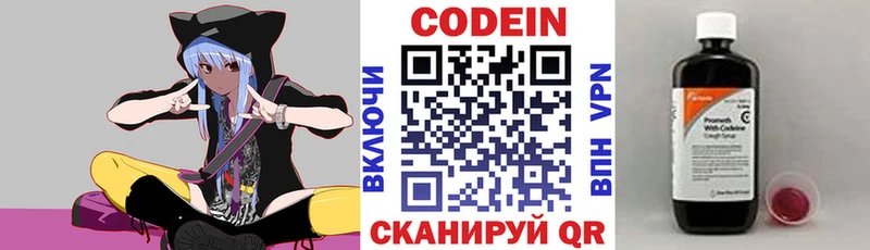 Кодеин напиток Lean (лин)  darknet наркотические препараты  Курганинск 
